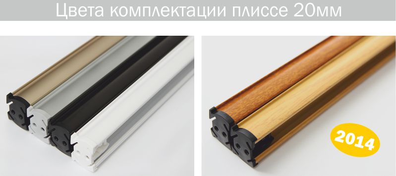 Plisse karnizy2014